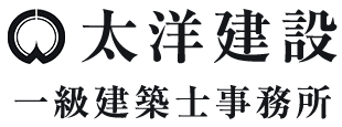 太洋建設 一級建築士事務所｜川崎市・横浜市の新築・注文住宅・新築戸建てを手がける工務店